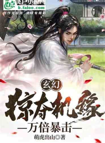 fantasy: goddess wangfu, i plundered the opportunity|Fantasy: Goddess Wangfu, I Plundered The Opportunity Novel